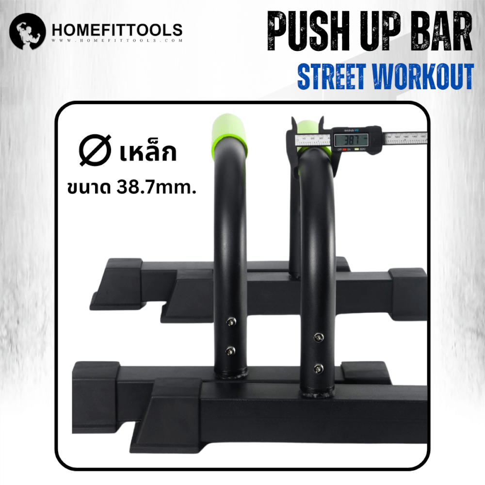 บาร์คู่ตั้งพื้น วิดพื้น Homefittools Bodyweight